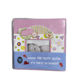 אלבום כיסים לילדים 100 תמונות